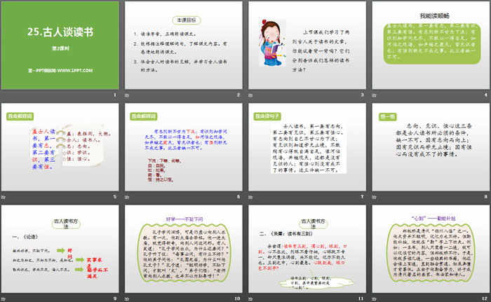 图片[2]-《古人谈读书》第二课时PPT-第一PPT