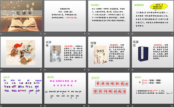 图片[2]-《忆读书》PPT下载-第一PPT