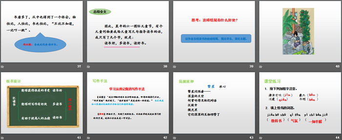 图片[5]-《忆读书》PPT下载-第一PPT