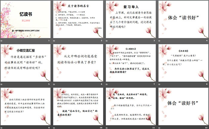 图片[2]-《忆读书》第二课时PPT-第一PPT