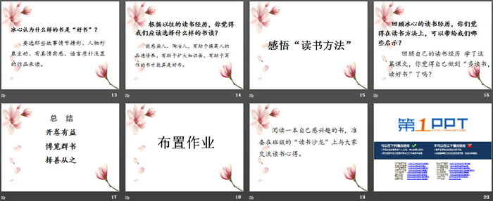 图片[3]-《忆读书》第二课时PPT-第一PPT