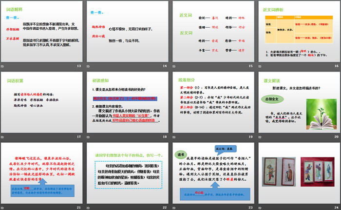 图片[3]-《我的“长生果”》PPT教学课件-第一PPT