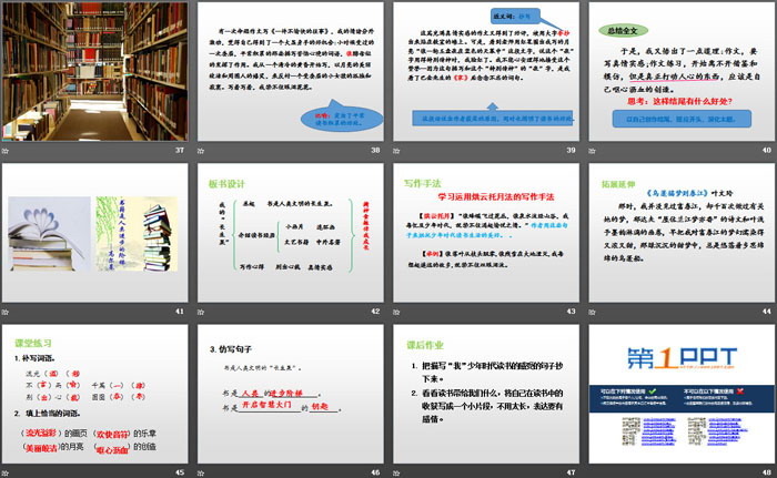图片[5]-《我的“长生果”》PPT教学课件-第一PPT