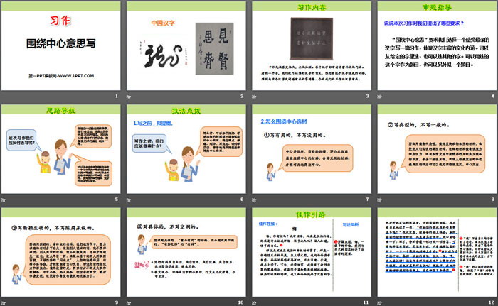 图片[2]-《围绕中心意思写》PPT-第一PPT
