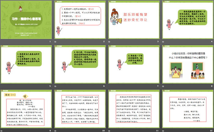 图片[2]-《围绕中心意思写》PPT下载-第一PPT