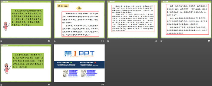 图片[3]-《围绕中心意思写》PPT下载-第一PPT