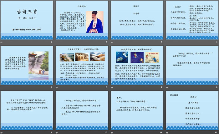 图片[2]-浪淘沙-第一PPT
