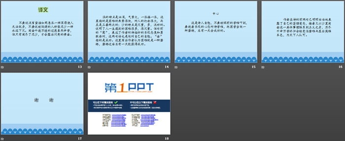 图片[3]-浪淘沙-第一PPT