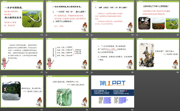 图片[3]-《古诗三首》第三课时PPT课件下载-第一PPT