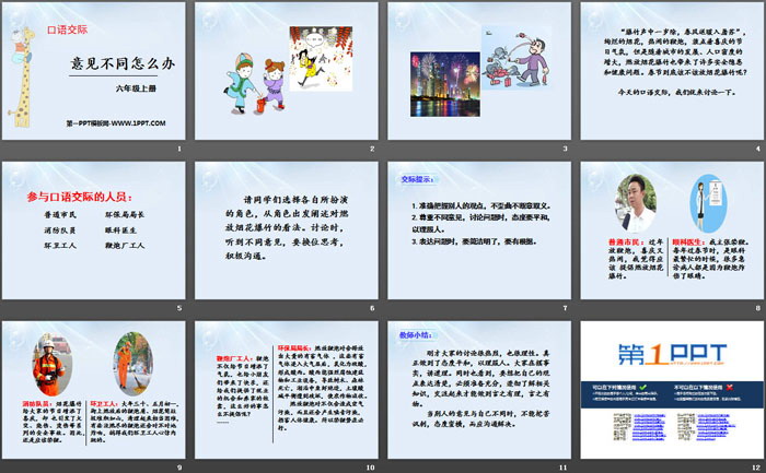 图片[2]-《意见不同怎么办》PPT-第一PPT