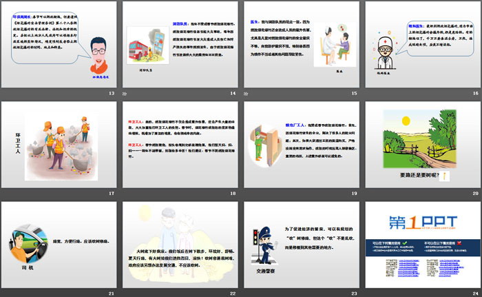 图片[3]-意见不同怎么办-第一PPT