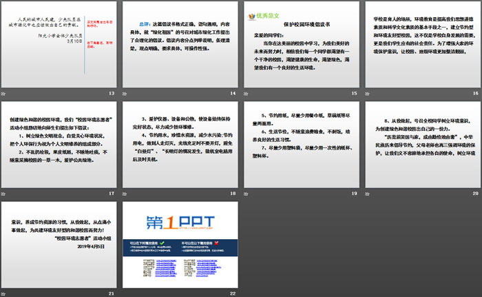 图片[3]-《学写倡义书》PPT课件-第一PPT