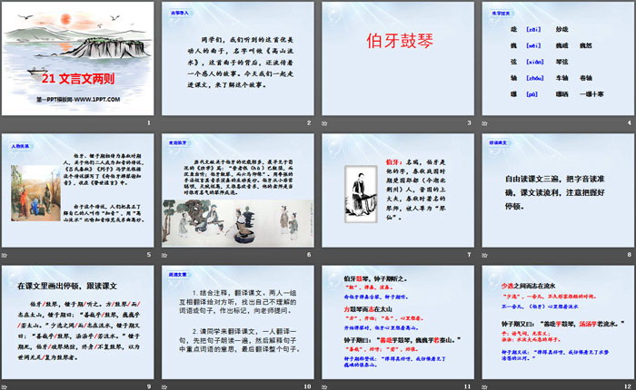 图片[2]-《文言文二则》PPT课件-第一PPT