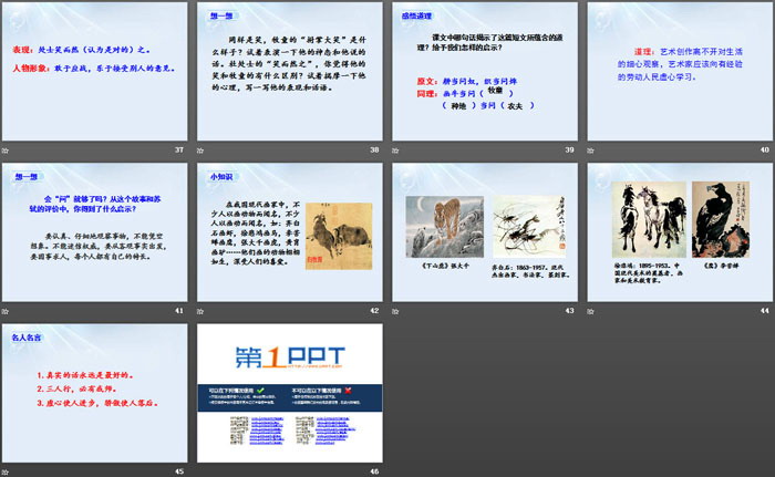 图片[5]-《文言文二则》PPT课件-第一PPT