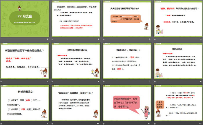 图片[2]-《月光曲》PPT下载-第一PPT