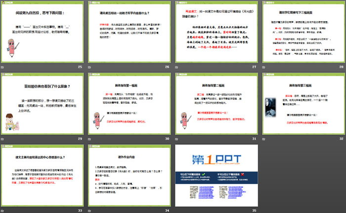 图片[4]-《月光曲》PPT下载-第一PPT