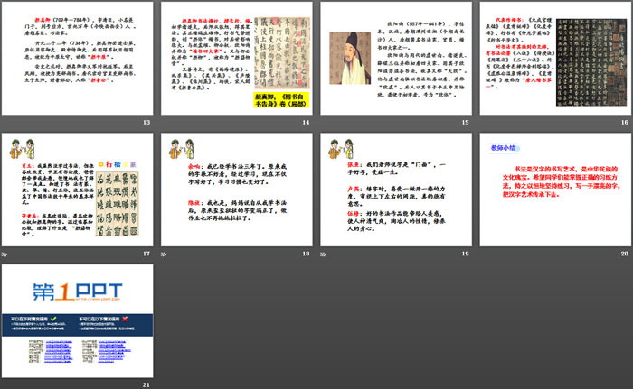 图片[3]-《聊聊书法》PPT-第一PPT