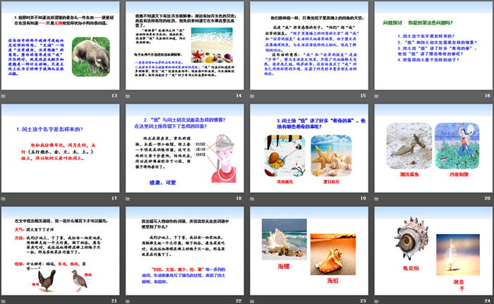 图片[3]-《少年闰土》PPT教学课件-第一PPT