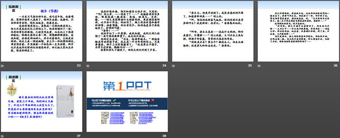 图片[5]-《少年闰土》PPT教学课件-第一PPT