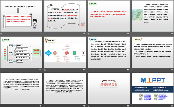 图片[5]-《好的故事》PPT-第一PPT