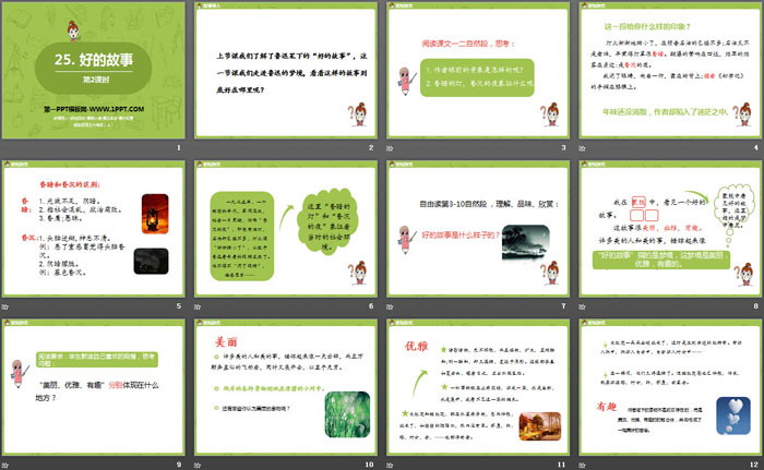 图片[2]-《好的故事》第二课时PPT-第一PPT