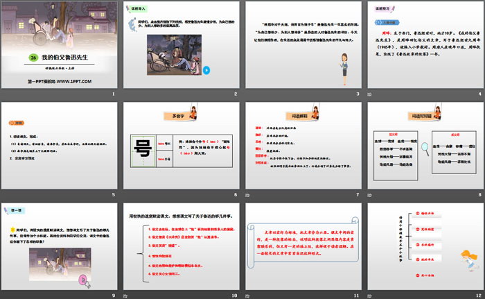 图片[2]-《我的伯父鲁迅先生》PPT教学课件-第一PPT