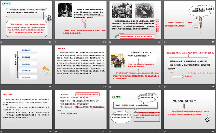 图片[3]-《我的伯父鲁迅先生》PPT教学课件-第一PPT