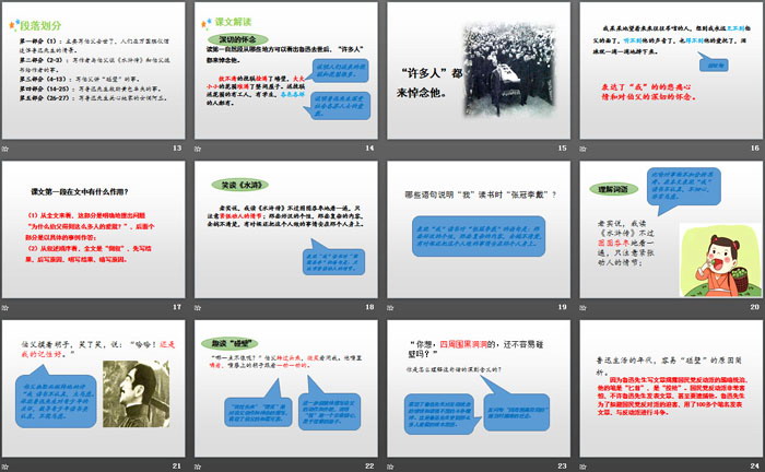 图片[3]-《我的伯父鲁迅先生》PPT免费下载-第一PPT