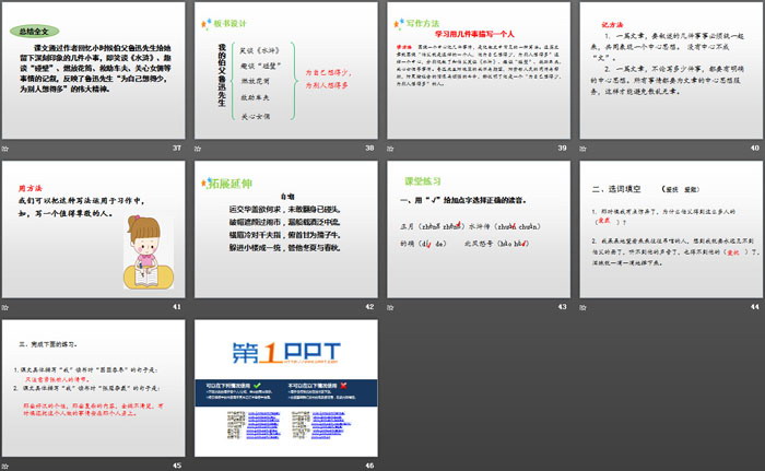 图片[5]-《我的伯父鲁迅先生》PPT免费下载-第一PPT