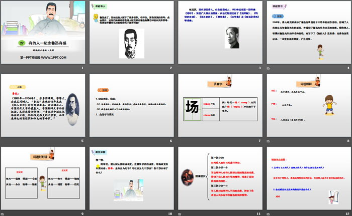 图片[2]-《有的人——纪念鲁迅有感》PPT课件-第一PPT