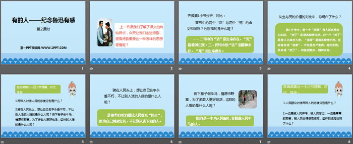 图片[2]-有的人纪念鲁迅有感-第一PPT