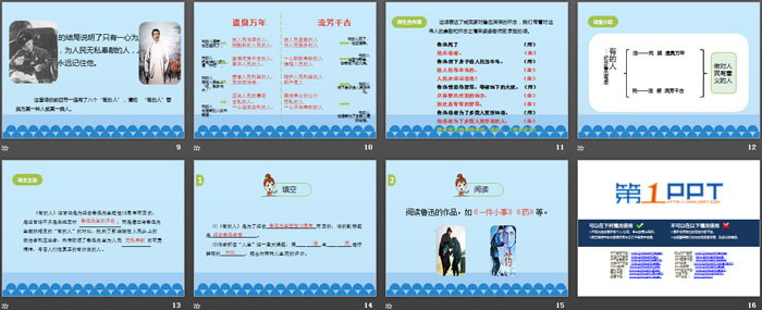 图片[3]-有的人纪念鲁迅有感-第一PPT