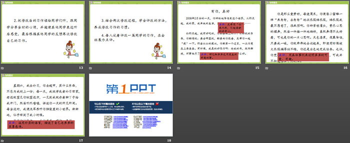图片[3]-《有你，真好》PPT课件-第一PPT