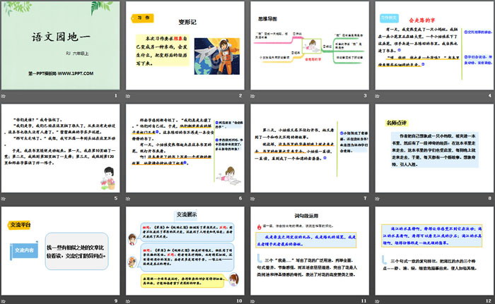 图片[2]-《语文园地一》PPT(六年级上册)-第一PPT