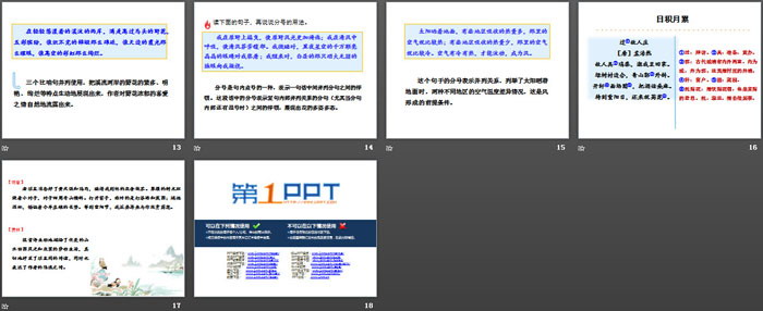 图片[3]-《语文园地一》PPT(六年级上册)-第一PPT