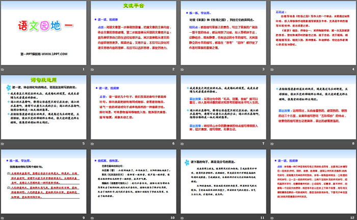 图片[2]-《语文园地一》PPT下载(六年级上册)-第一PPT
