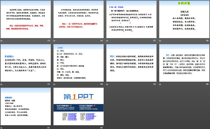 图片[3]-《语文园地一》PPT下载(六年级上册)-第一PPT