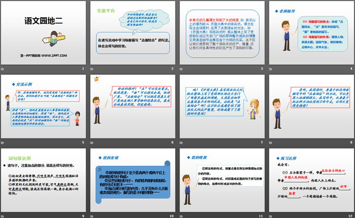 图片[2]-《语文园地二》PPT课件(六年级上册)-第一PPT