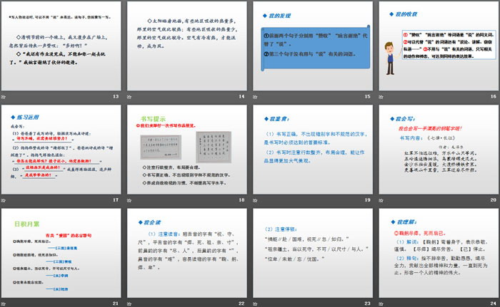 图片[3]-《语文园地二》PPT课件(六年级上册)-第一PPT