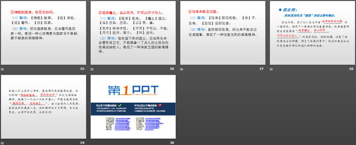 图片[4]-《语文园地二》PPT课件(六年级上册)-第一PPT