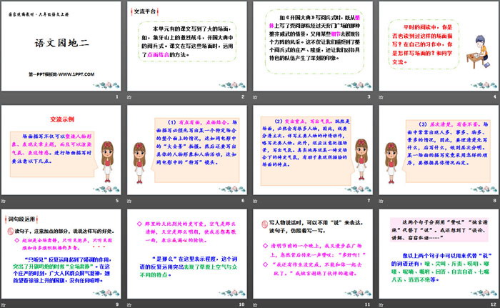 图片[2]-《语文园地二》PPT教学课件(六年级上册)-第一PPT