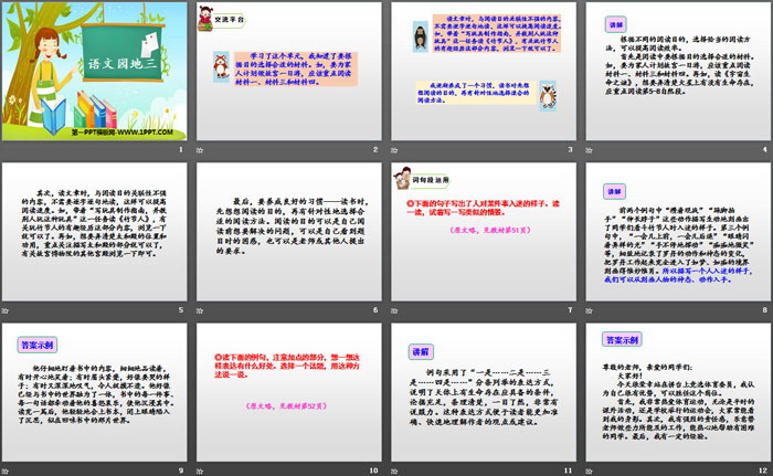 图片[2]-《语文园地三》PPT下载(六年级上册)-第一PPT