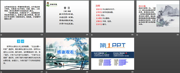 图片[3]-《语文园地三》PPT下载(六年级上册)-第一PPT