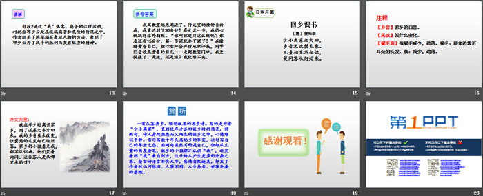 图片[3]-《语文园地四》PPT课件(六年级上册)-第一PPT