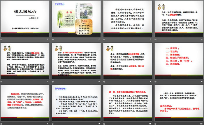 图片[2]-《语文园地六》PPT(六年级上册)-第一PPT