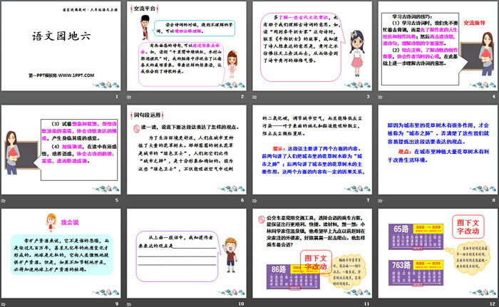 图片[2]-《语文园地六》PPT下载(六年级上册)-第一PPT