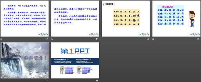 图片[3]-《语文园地六》PPT下载(六年级上册)-第一PPT