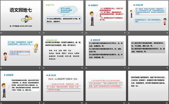 图片[2]-《语文园地七》PPT课件(六年级上册)-第一PPT