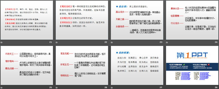 图片[4]-《语文园地七》PPT课件(六年级上册)-第一PPT