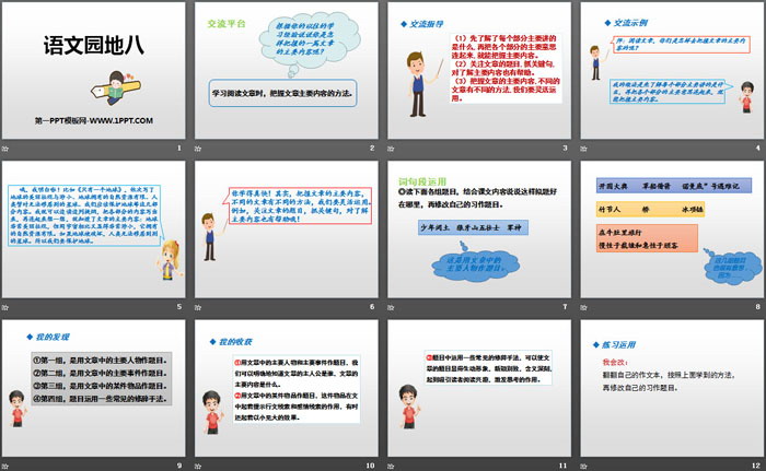 图片[2]-《语文园地八》PPT(六年级上册)-第一PPT